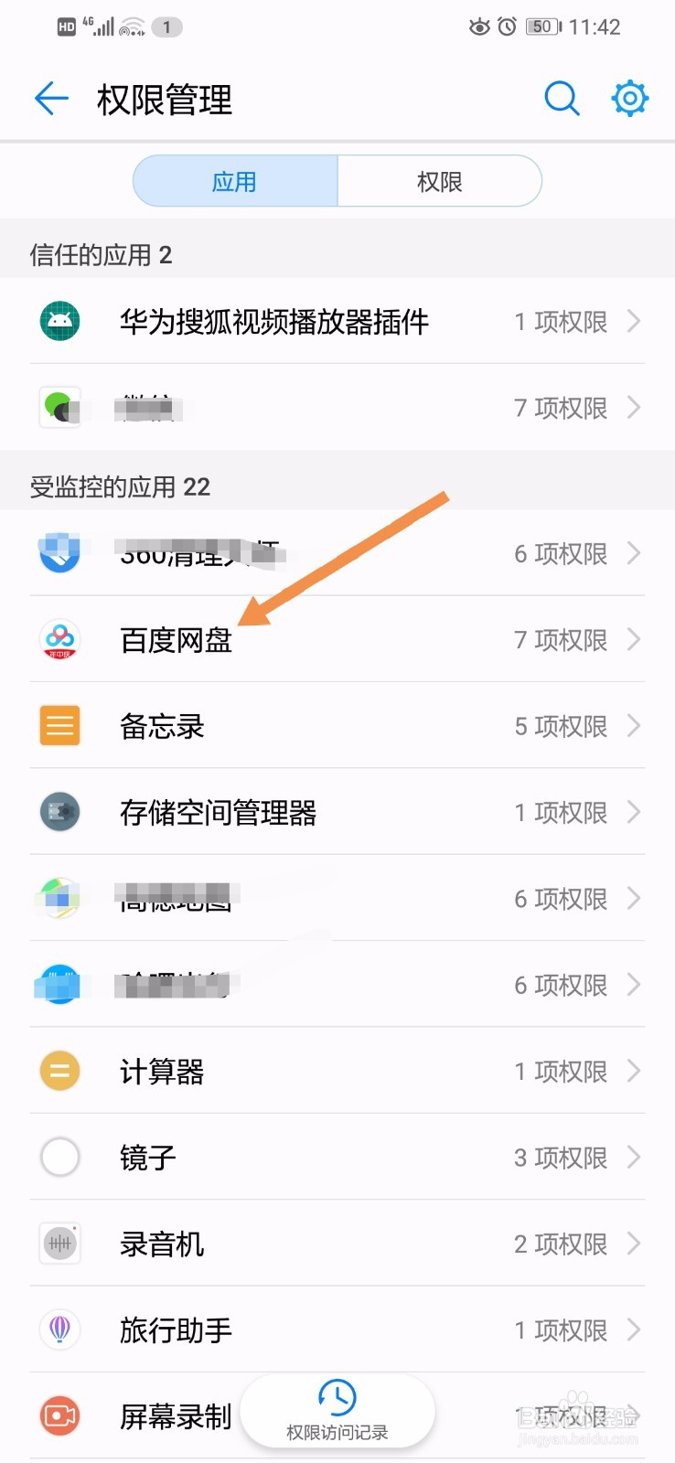 华为手机怎么开启百度网盘的定位权限