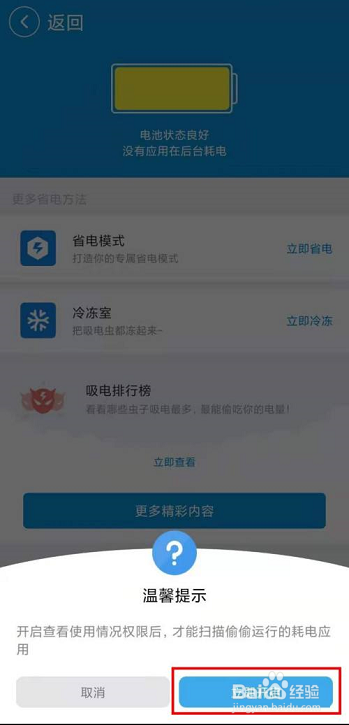 360手机助手如何开启超强省电