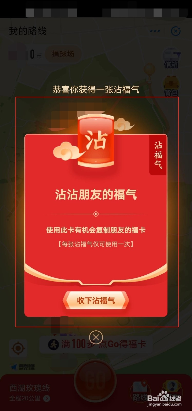 支付宝集福，支付宝运动怎么走路线得福卡