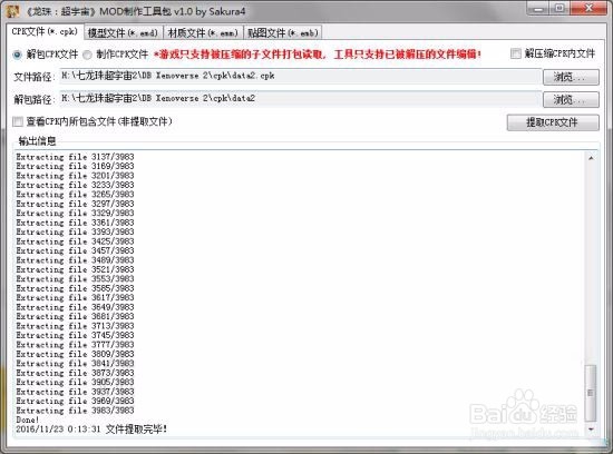 龙珠超宇宙2mod导入教程