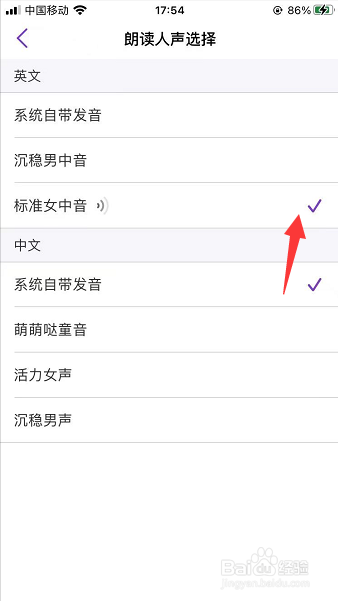 腾讯翻译君怎么将英文朗读人声改为女中音