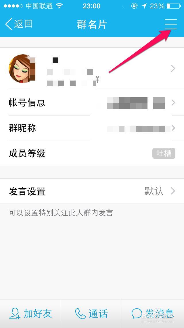 手机QQ禁言怎么设置