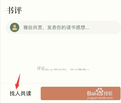 藏书馆共读方法