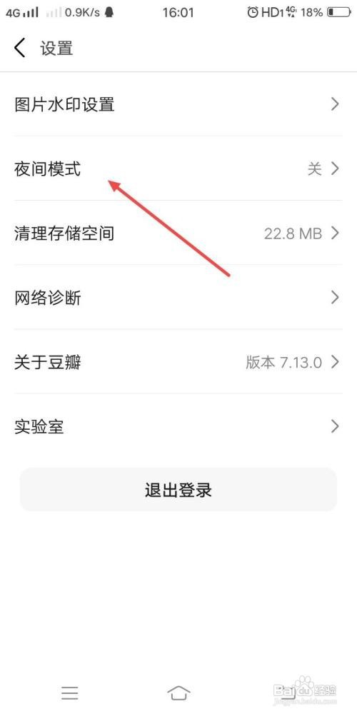 豆瓣App怎么设置定时切换夜间模式