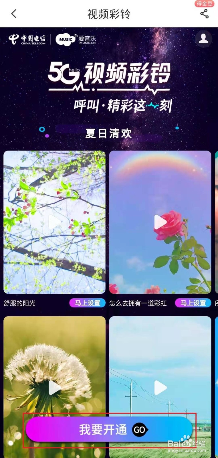 怎样在电信客户端上开通视频彩铃？