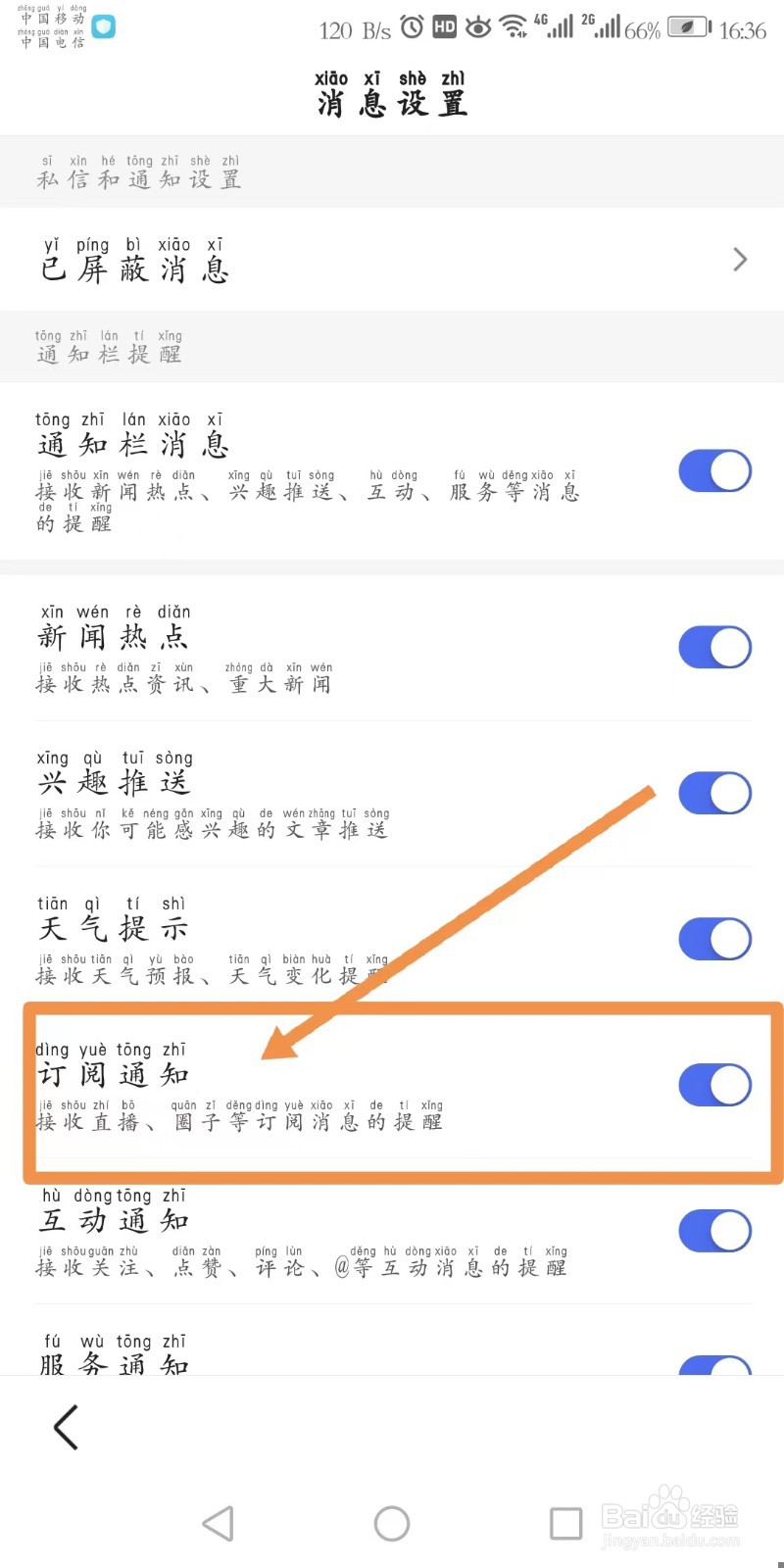百度订阅通知在哪里开启