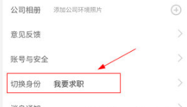 长沙人才网怎么把自己的身份切换