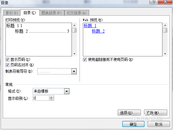word文档中目录的自动生成方法