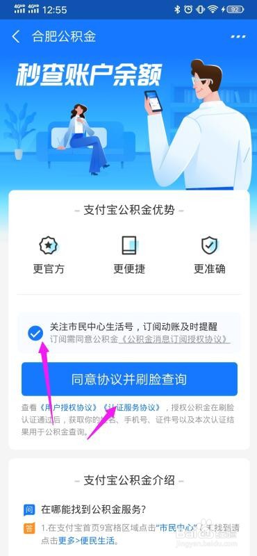 合肥公积金在支付宝上怎么查询？