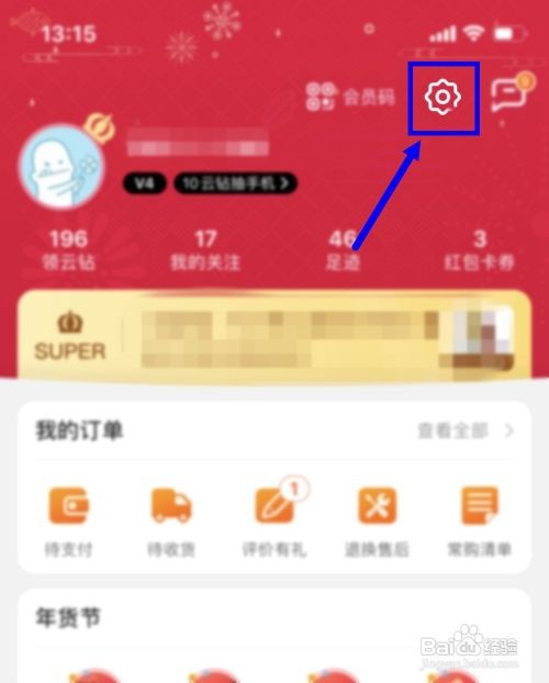 怎么删除苏宁易购APP中的收货地址？