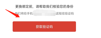 一席APP如何更换绑定的手机号