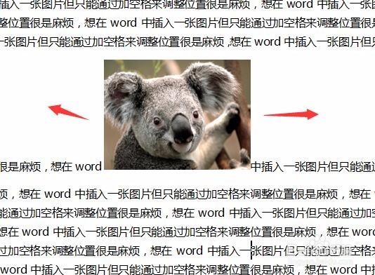 word怎么插入图片并移动