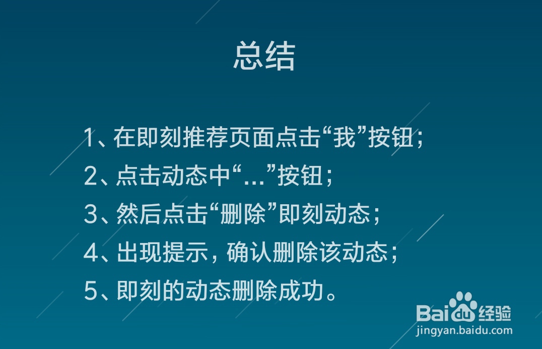 即刻怎么删除动态