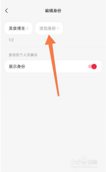 小红书博主身份如何修改