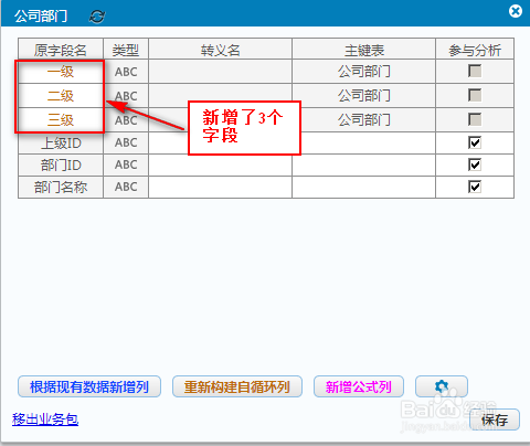 商业智能FineBI使用教程：[10]构建自循环列