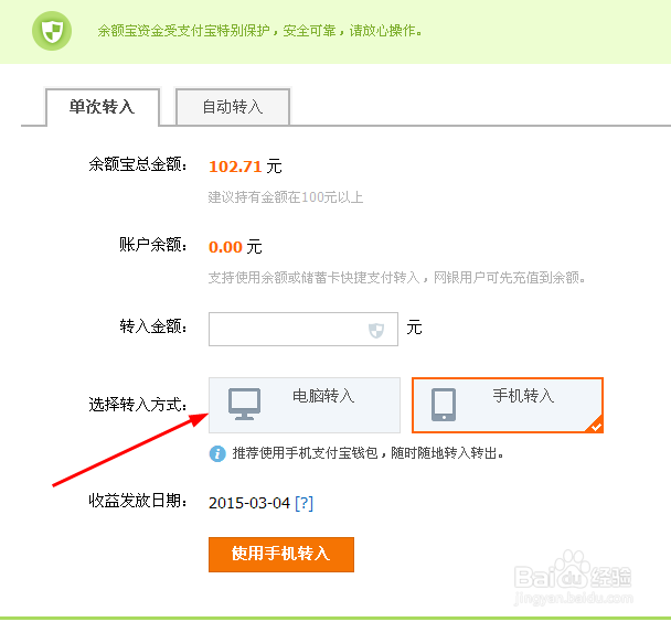 余额宝使用银行卡账号转入资金的方法