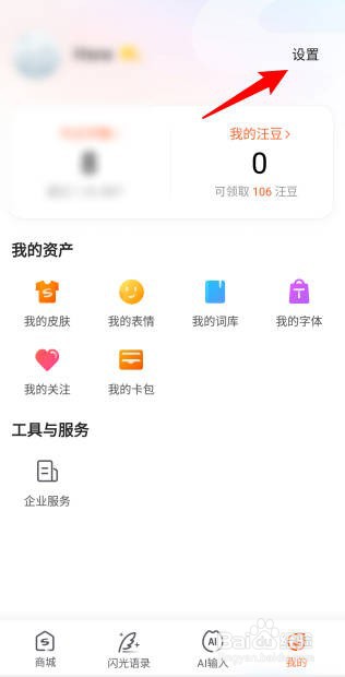搜狗输入法怎么查看到版本号