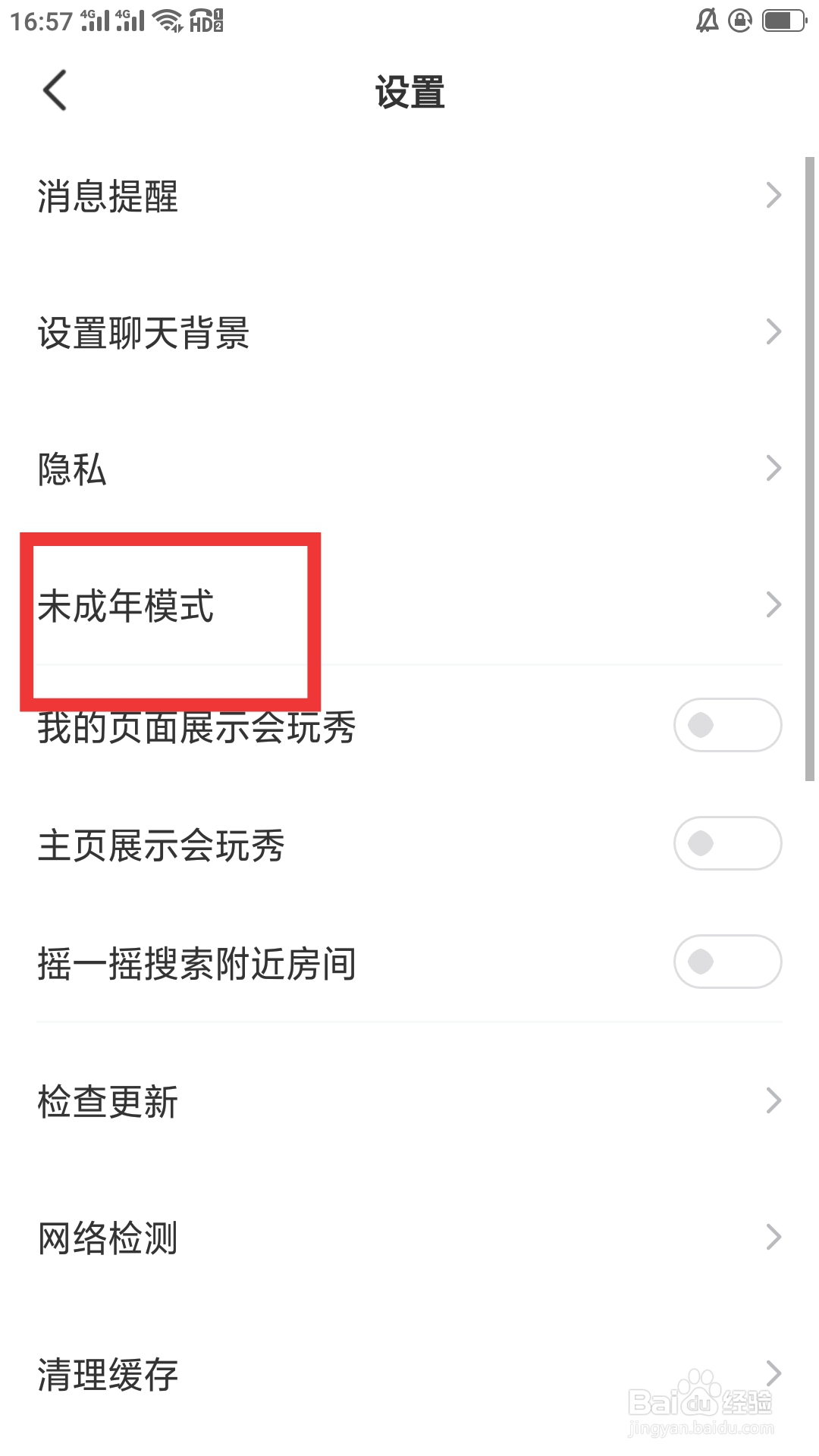 会玩APP如何设置未成年模式功能