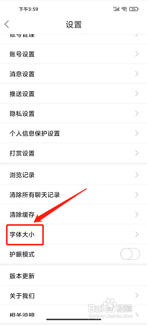 太康网app怎么设置字体大小?