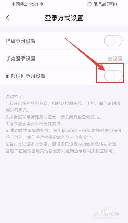 网上国网App如何开启面部识别登录