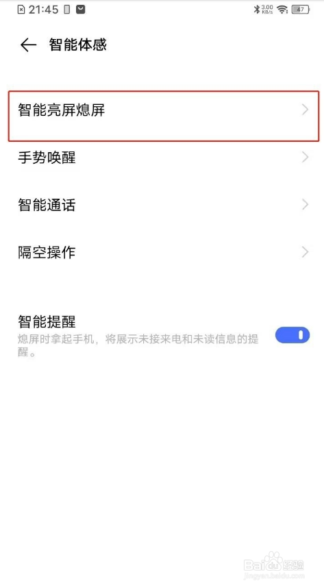 vivo手机怎么设置双击锁屏方法