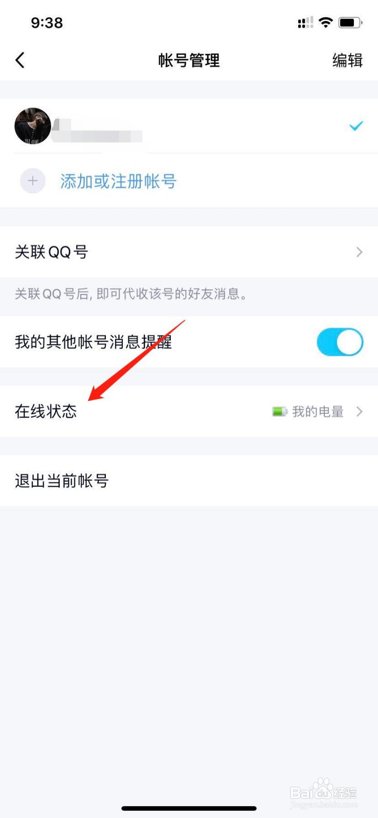 QQ如何设置我的电量在线状态