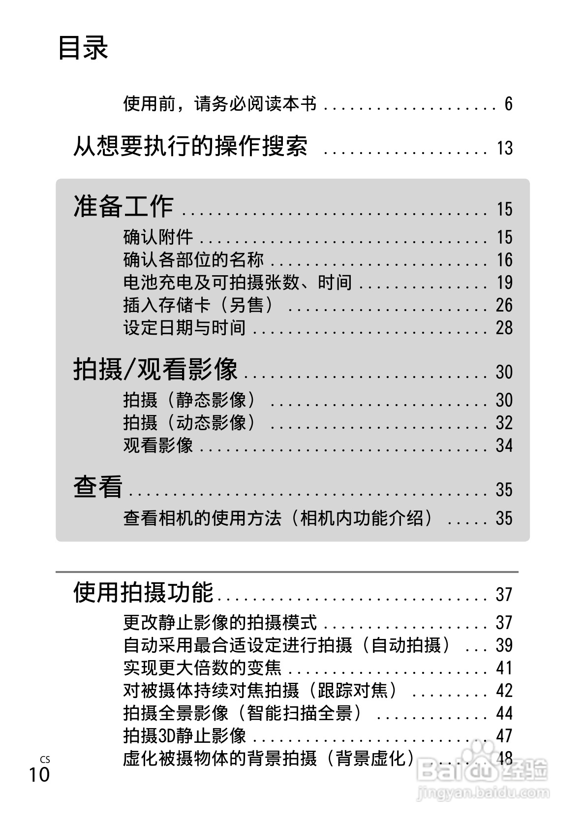 SONY索尼DSC-HX300数码相机说明书:[1]
