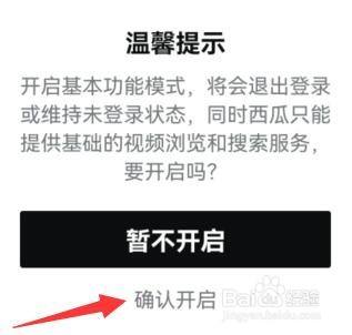 西瓜视频如何开启基本功能模式