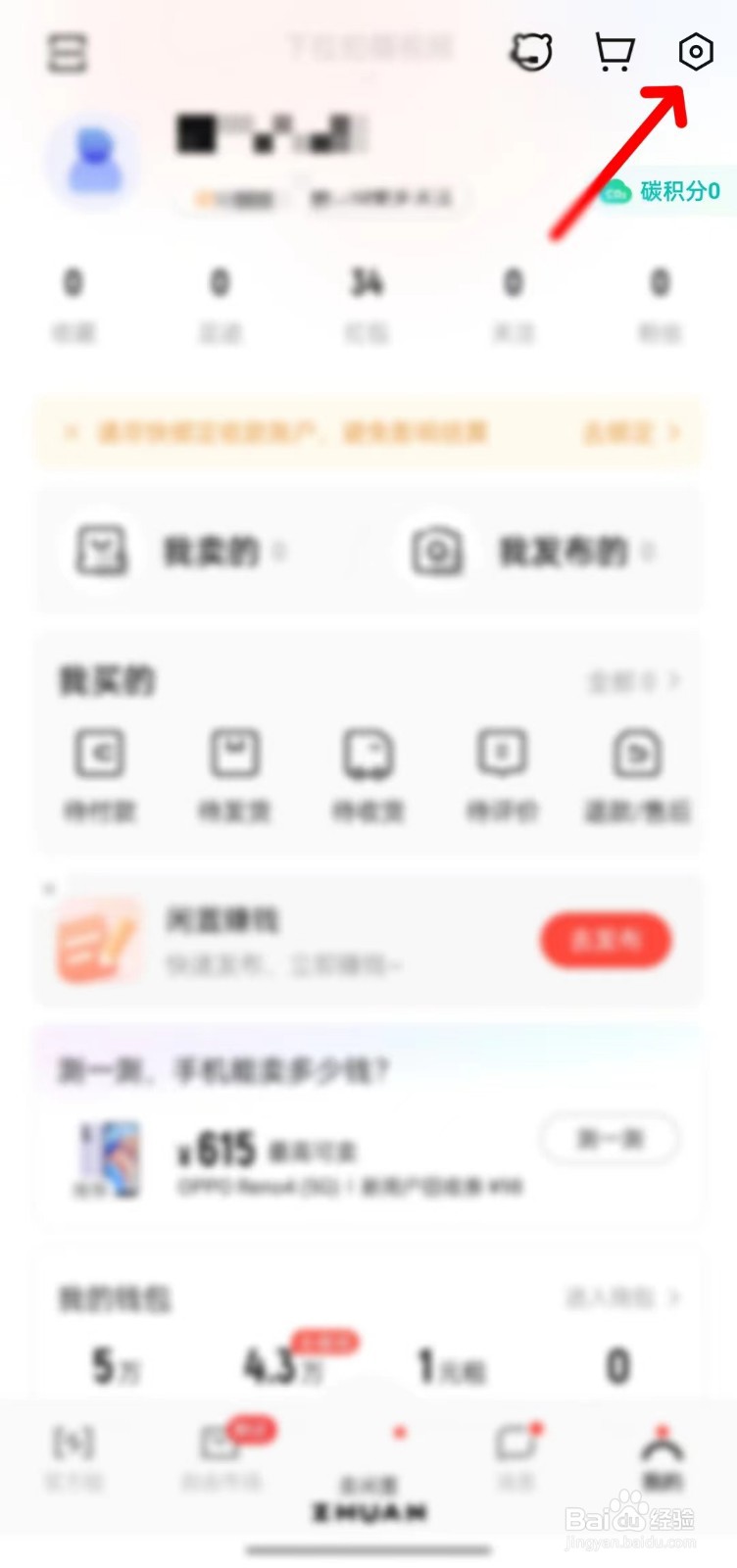转转怎么找到关于