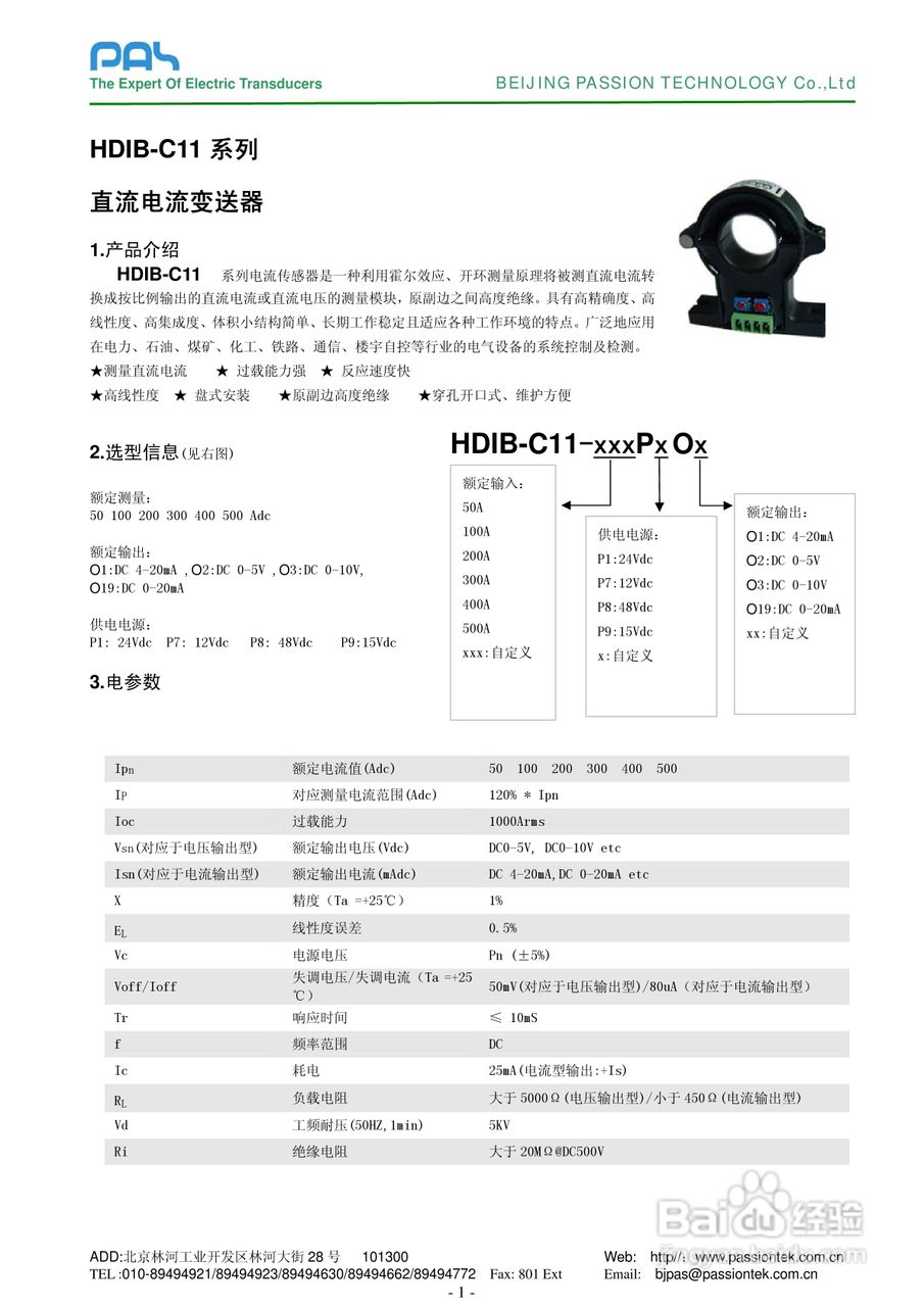 HDIB-C11开口型直流电流变送器说明书