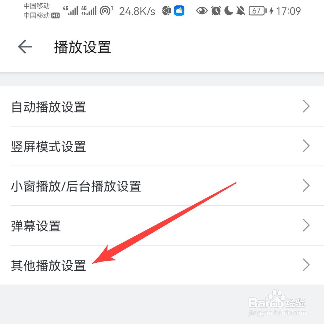 哔哩哔哩怎么开启护眼模式