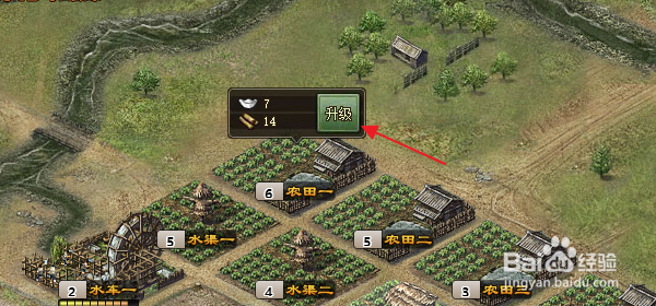攻城略地怎样升级农田
