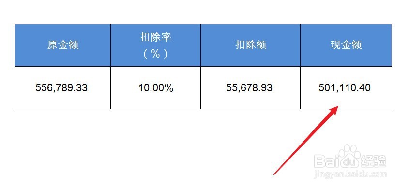 扣除10%怎么算