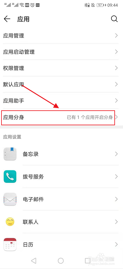 华为系列的手机如何进行微信分身