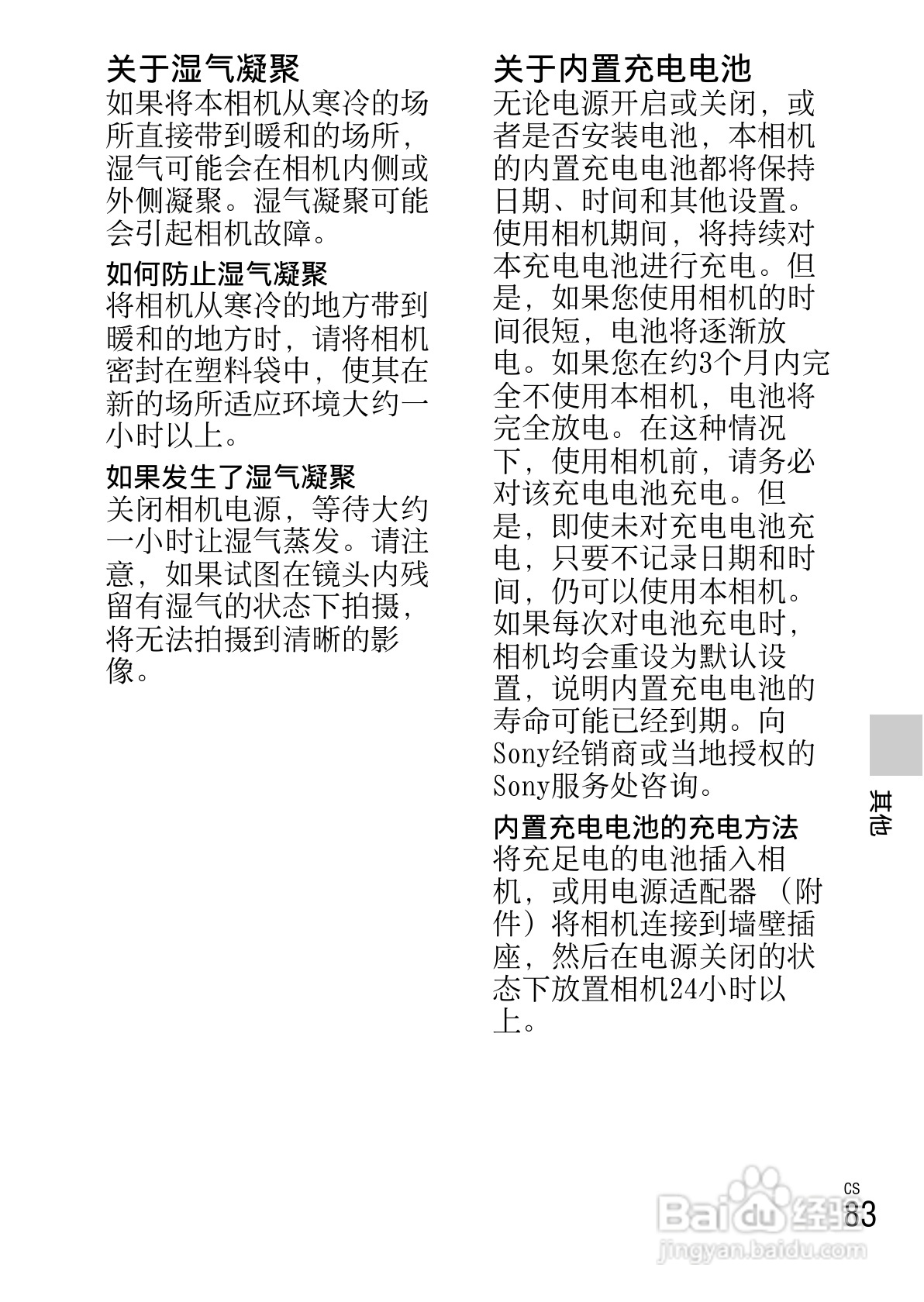 SONY索尼NEX-3N数码相机说明书:[9]