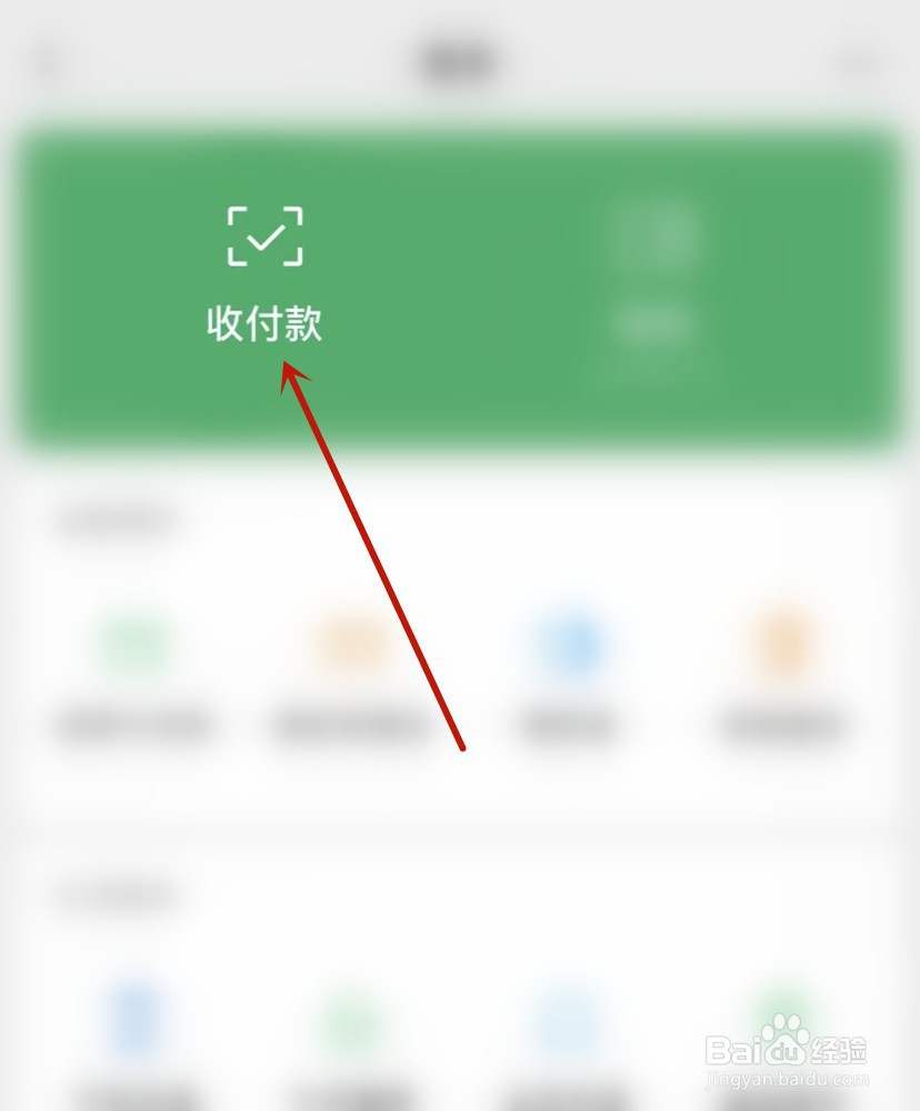 微信如何设置优先支付方式