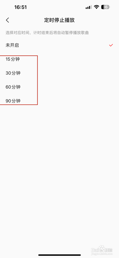 全民K歌如何设置定时停止播放