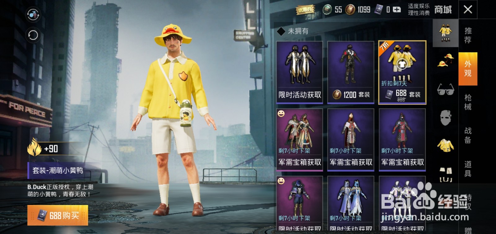 和平精英怎么转换性别