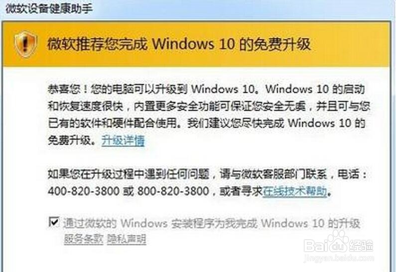 如何关闭Win7/8.1升级到Win10