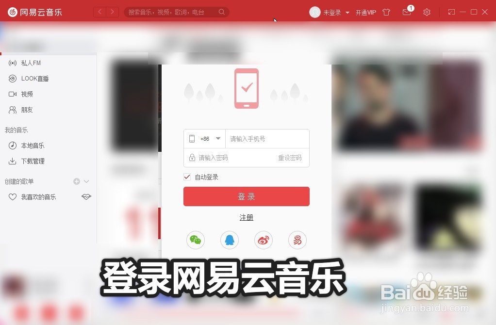 网易云音乐怎么创建歌单