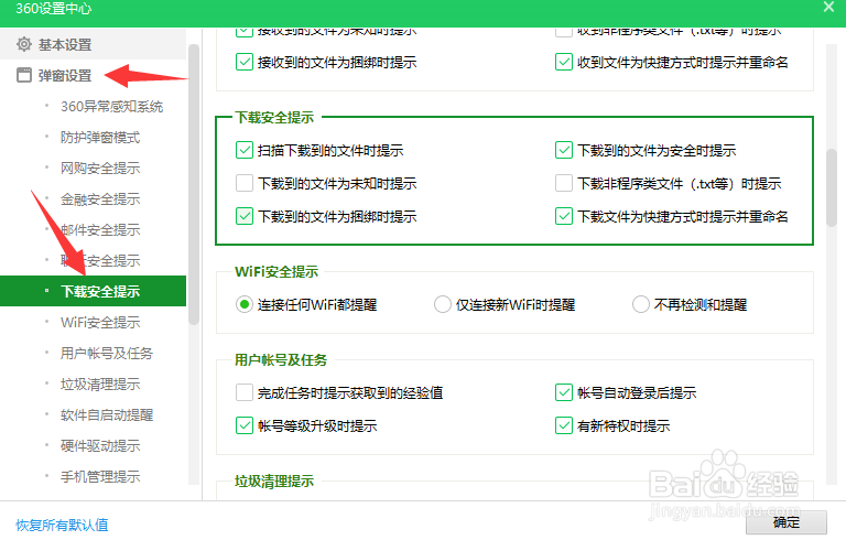 360怎么开启下载未知文件提示