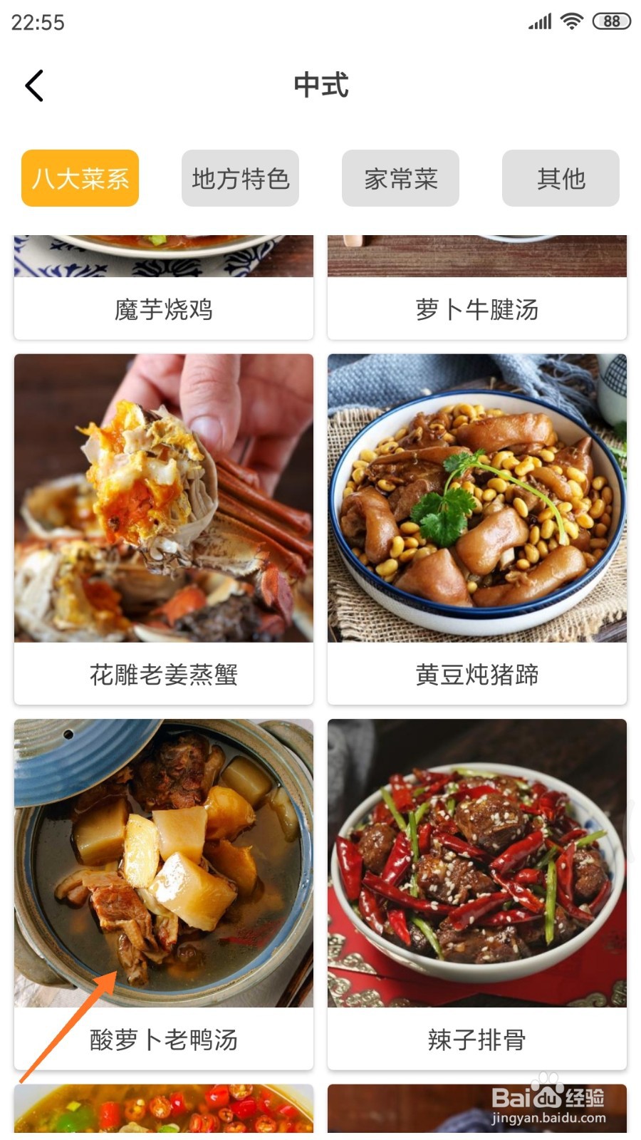饮食记中怎么查看酸萝卜老鸭汤