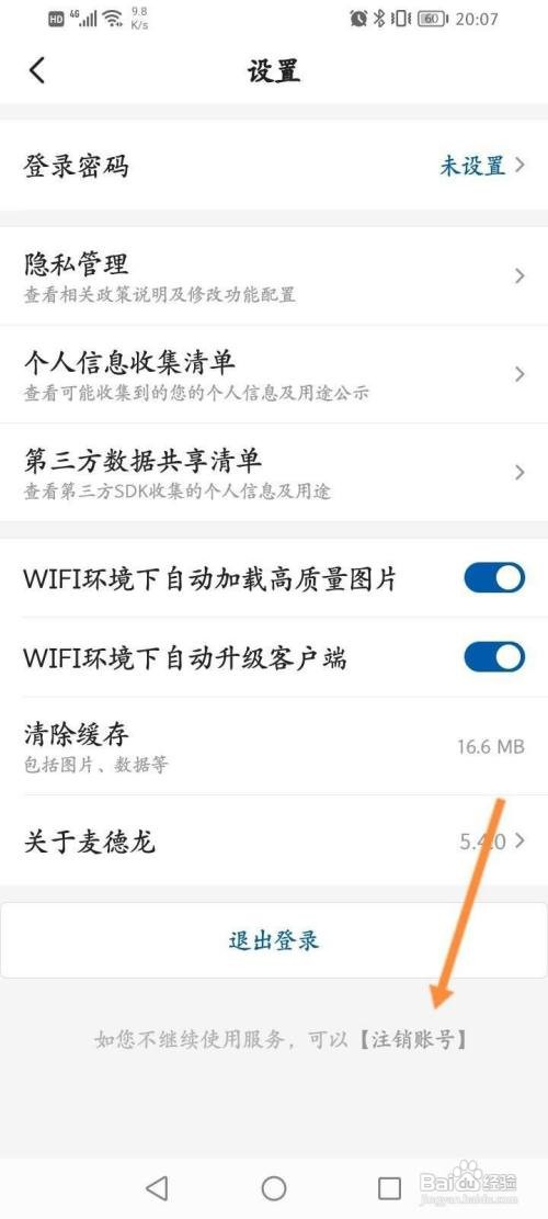 麦德龙软件中怎么申请注销