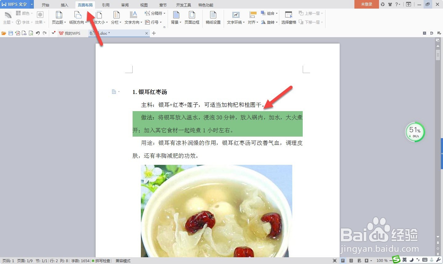 怎么去掉word复制文字后的背景颜色