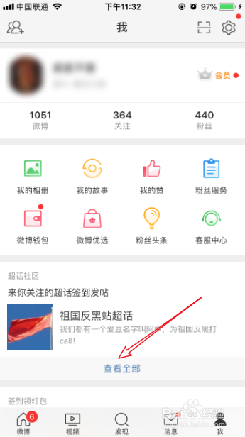 微博超话怎么取消关注