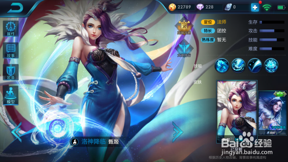 王者荣耀甄姬怎么用好