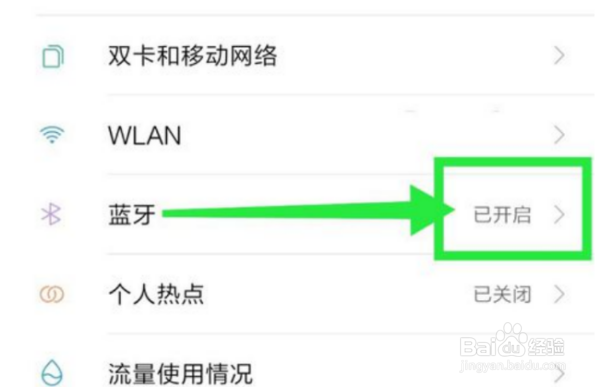 雅阁蓝牙怎么删除已经连接设备