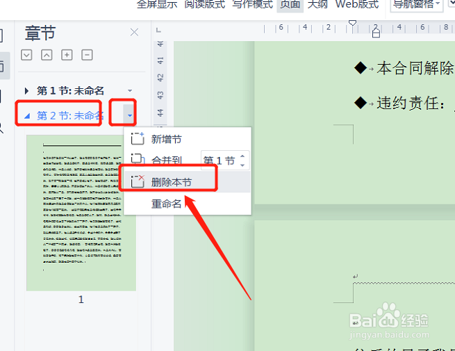 怎样删除文档中不要的一页