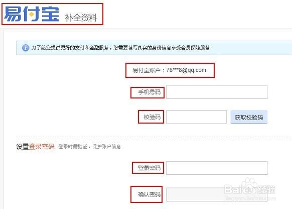 如何申请易付宝