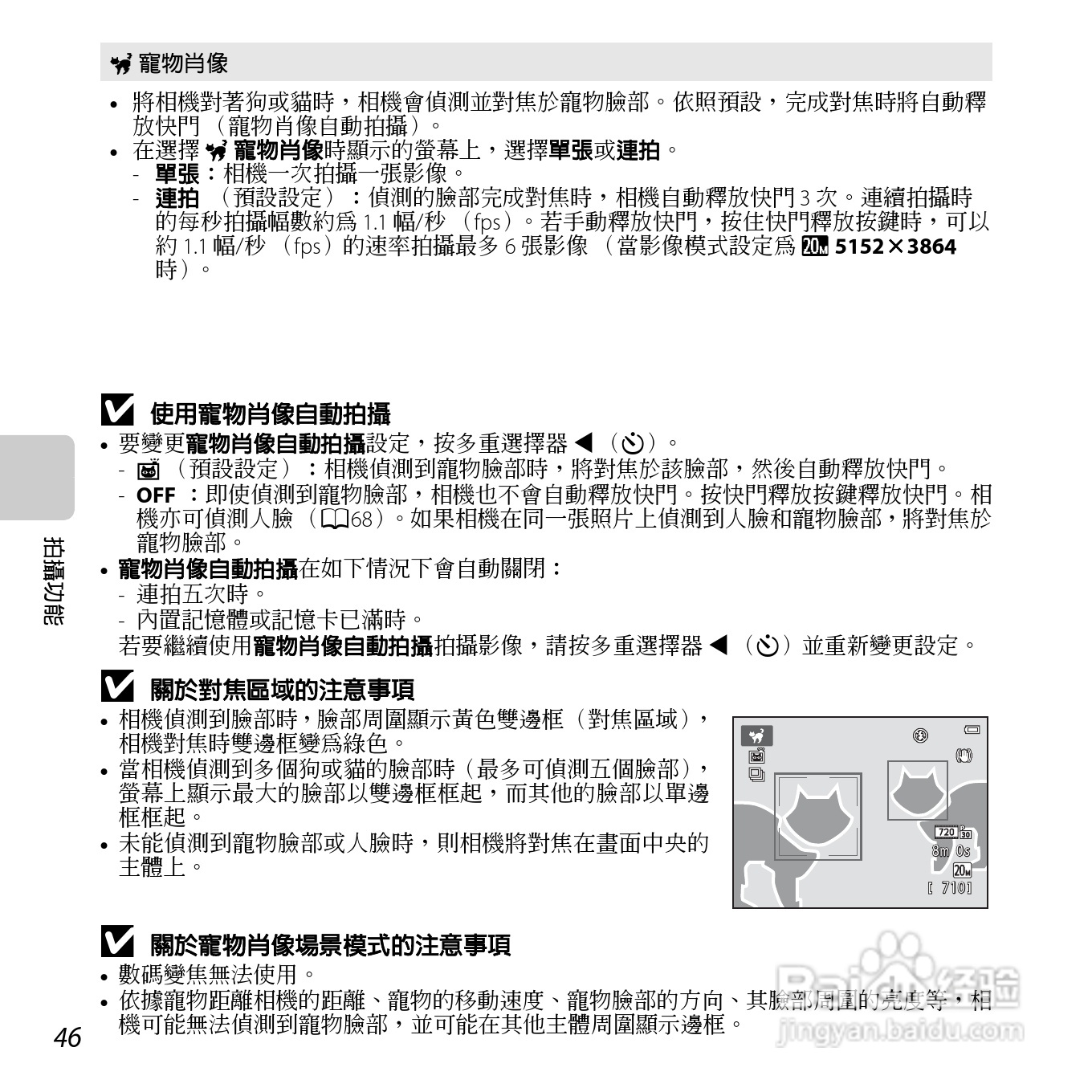 尼康COOLPIX S3500数码相机说明书:[7]